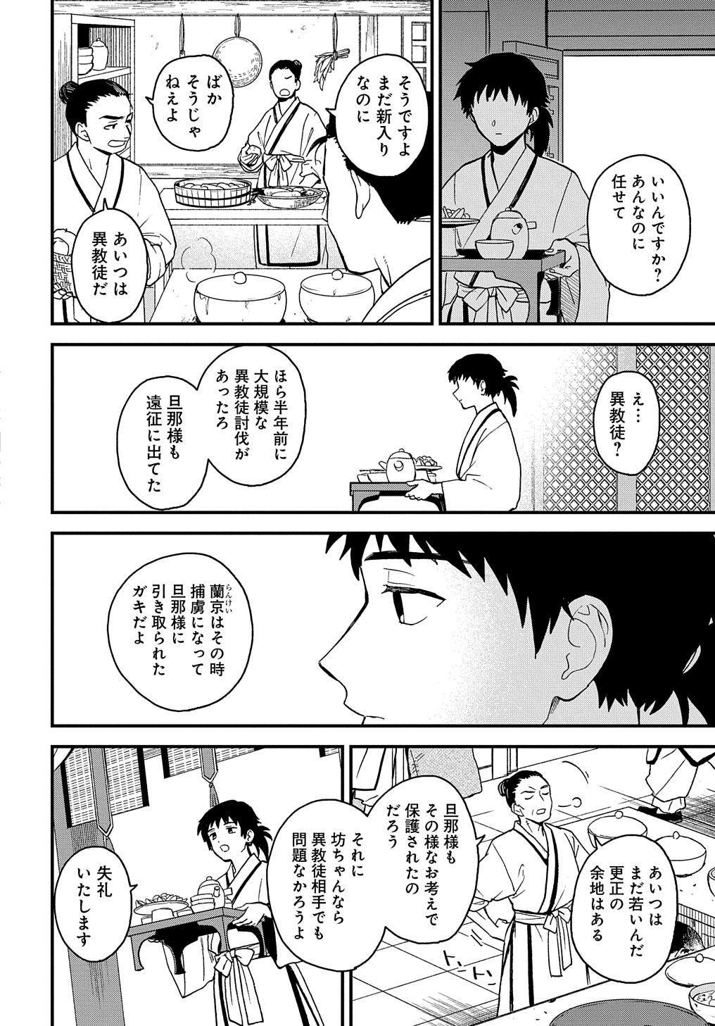 Misasagi no Ou - Chapter 2 - Page 3
